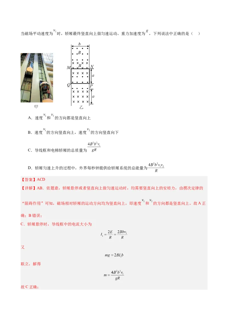 押广东卷选择题8电磁感应（解析版）_4.2025物理总复习_2024年新高考资料_5.2024三轮冲刺_备战2024年高考物理临考题号押题（广东专用）324210116