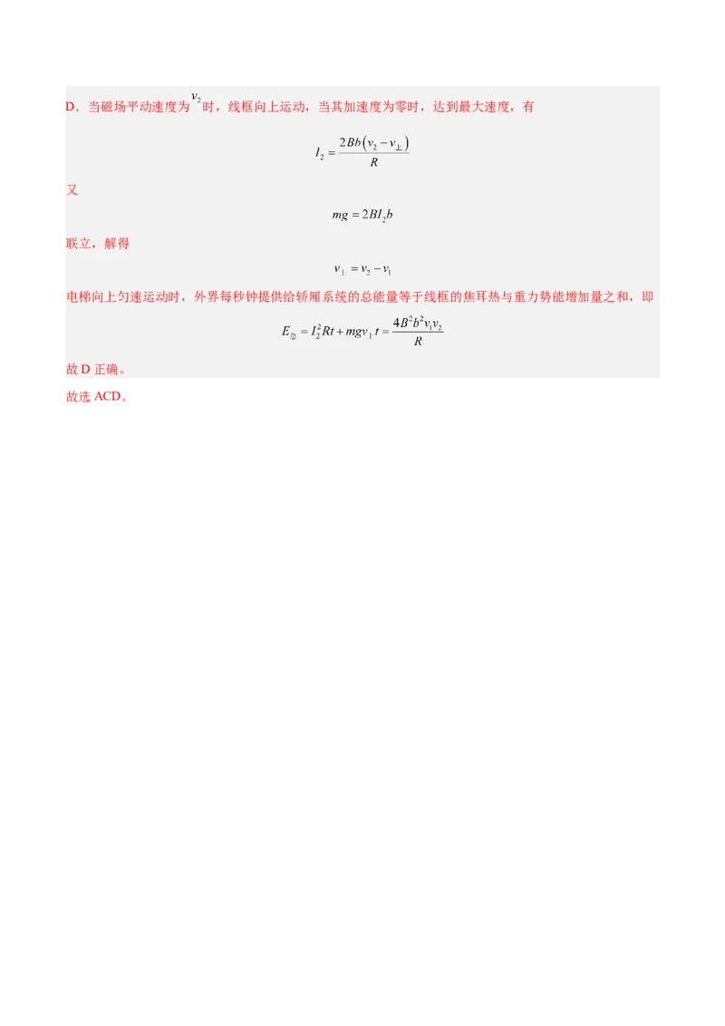 押广东卷选择题8电磁感应（解析版）_4.2025物理总复习_2024年新高考资料_5.2024三轮冲刺_备战2024年高考物理临考题号押题（广东专用）324210116