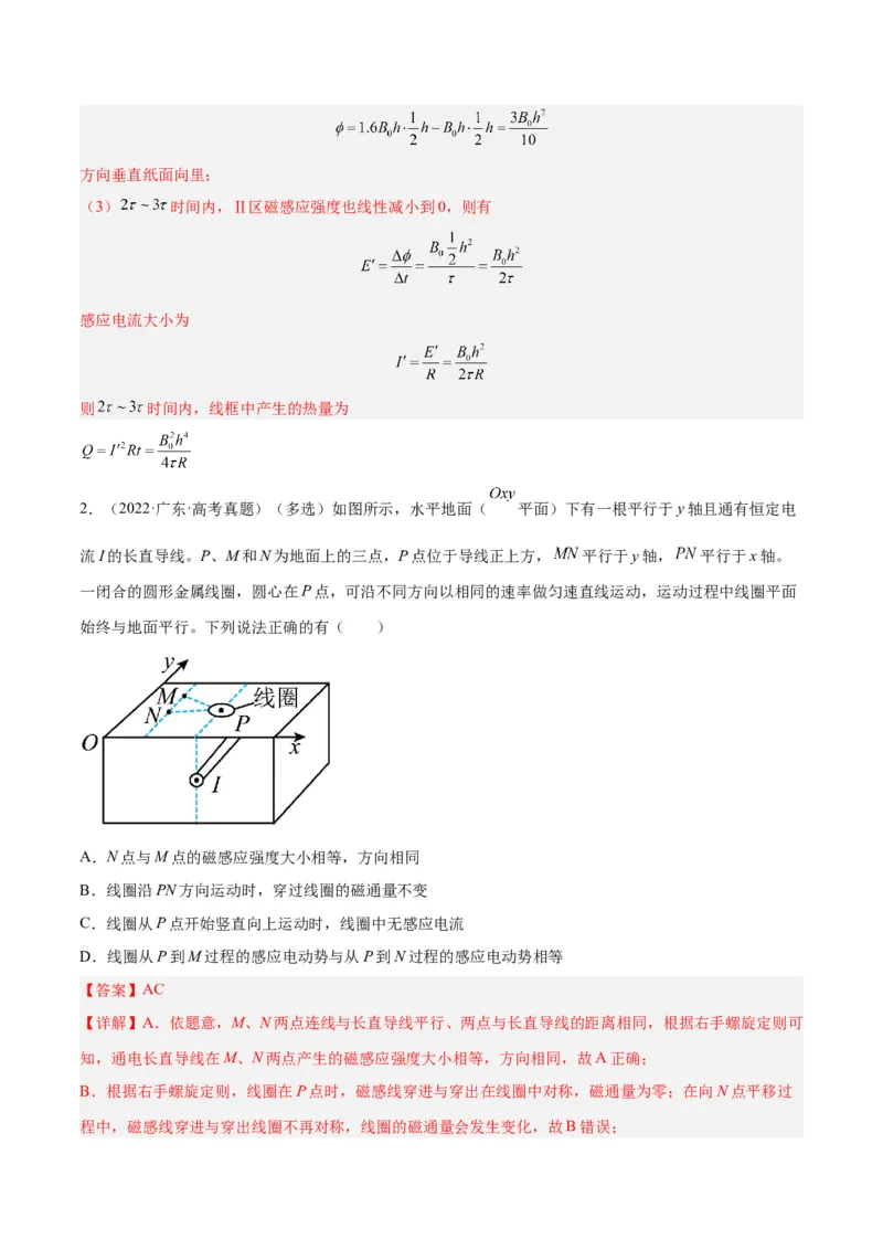 押广东卷选择题8电磁感应（解析版）_4.2025物理总复习_2024年新高考资料_5.2024三轮冲刺_备战2024年高考物理临考题号押题（广东专用）324210116