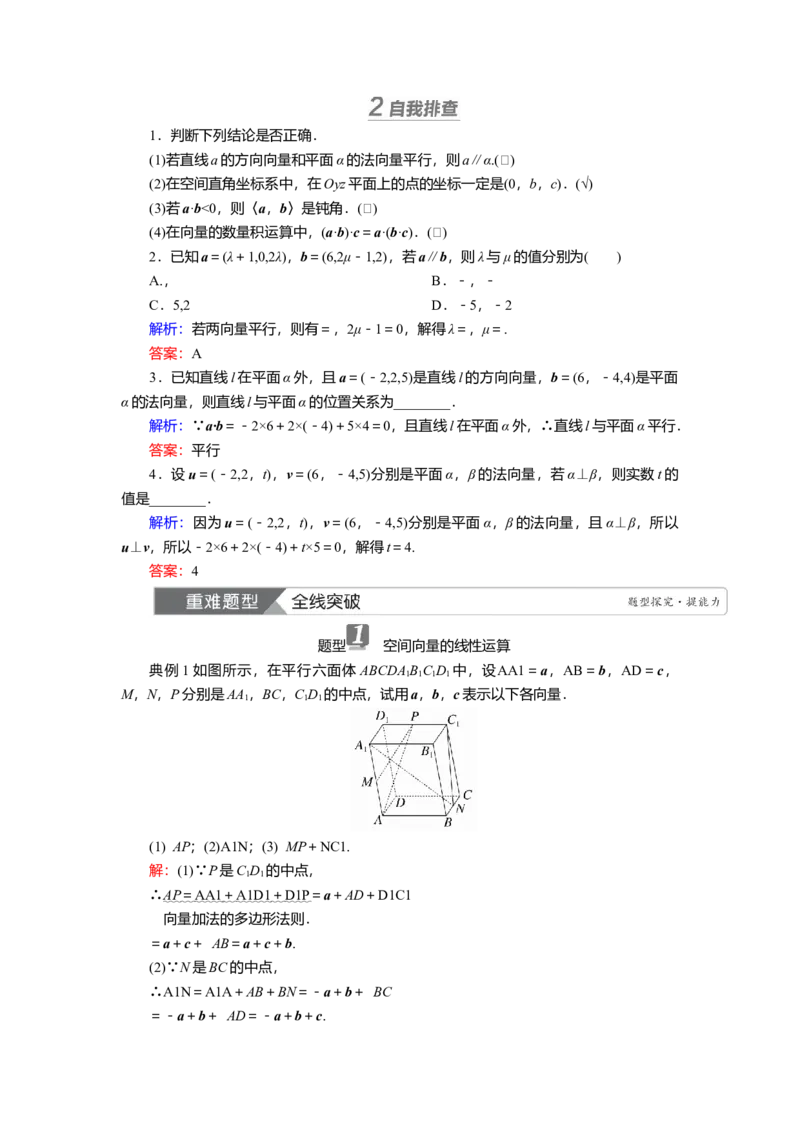 2025届高中数学一轮复习讲义：第八章　第5讲　空间向量及其应用（含解析）_2.2025数学总复习_2025年新高考资料_一轮复习_2025届高中数学一轮复习知识梳理（课件+讲义+练习）（完结）