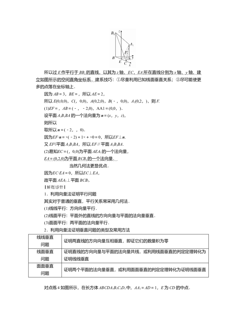 2025届高中数学一轮复习讲义：第八章　第5讲　空间向量及其应用（含解析）_2.2025数学总复习_2025年新高考资料_一轮复习_2025届高中数学一轮复习知识梳理（课件+讲义+练习）（完结）