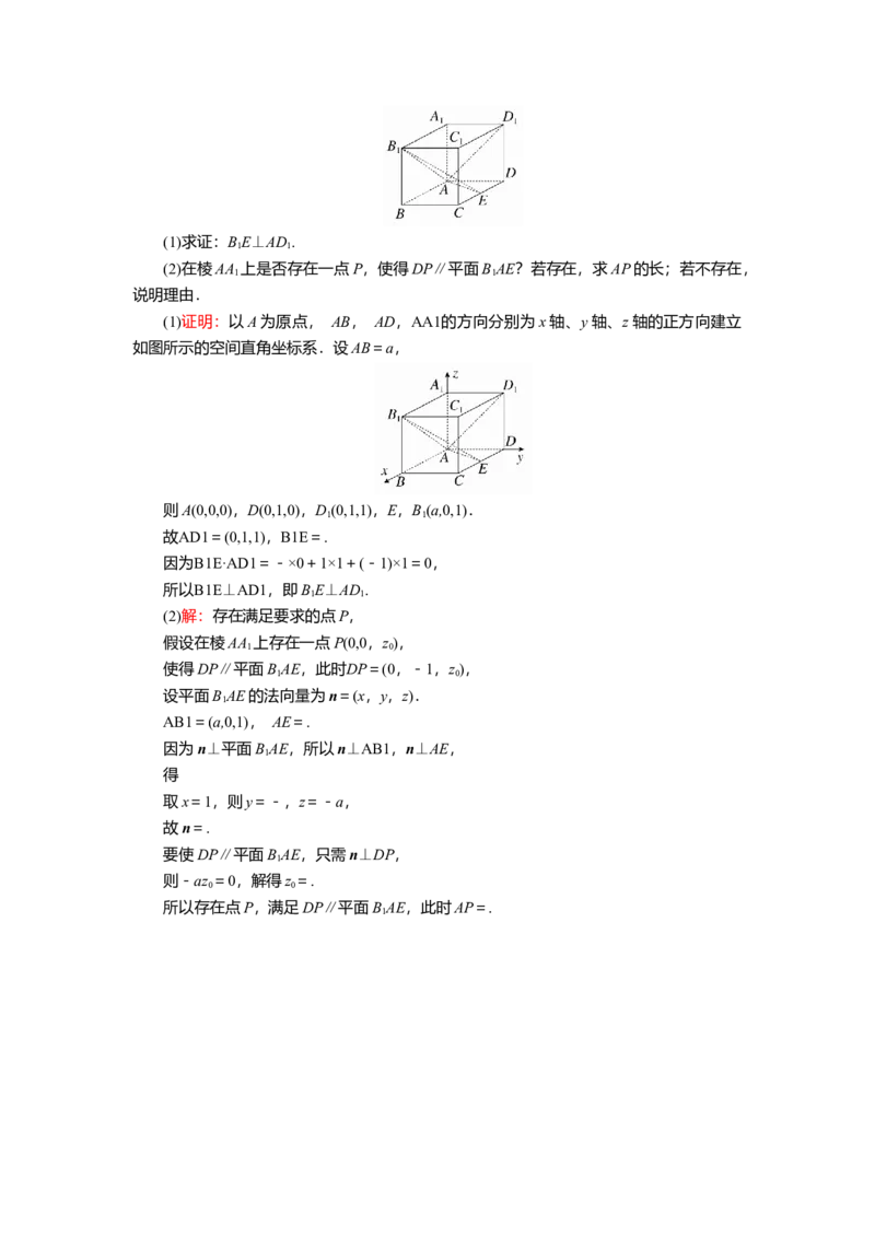 2025届高中数学一轮复习讲义：第八章　第5讲　空间向量及其应用（含解析）_2.2025数学总复习_2025年新高考资料_一轮复习_2025届高中数学一轮复习知识梳理（课件+讲义+练习）（完结）