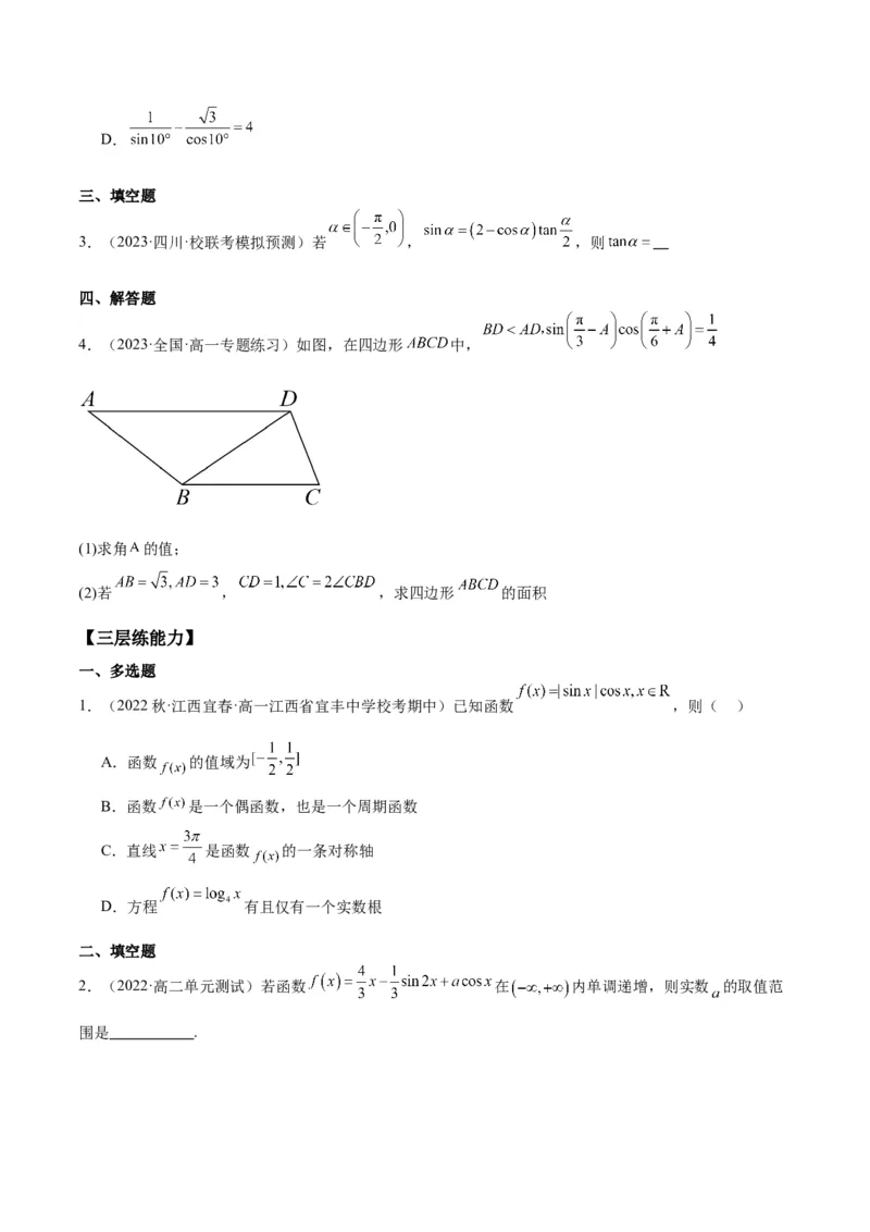 专项精练第22课二倍角公式-2024年新高考数学分层专项精练（原卷版）_2.2025数学总复习_2024年新高考资料_3.2024专项复习_专项精练2024年新高考数学分层专项精练
