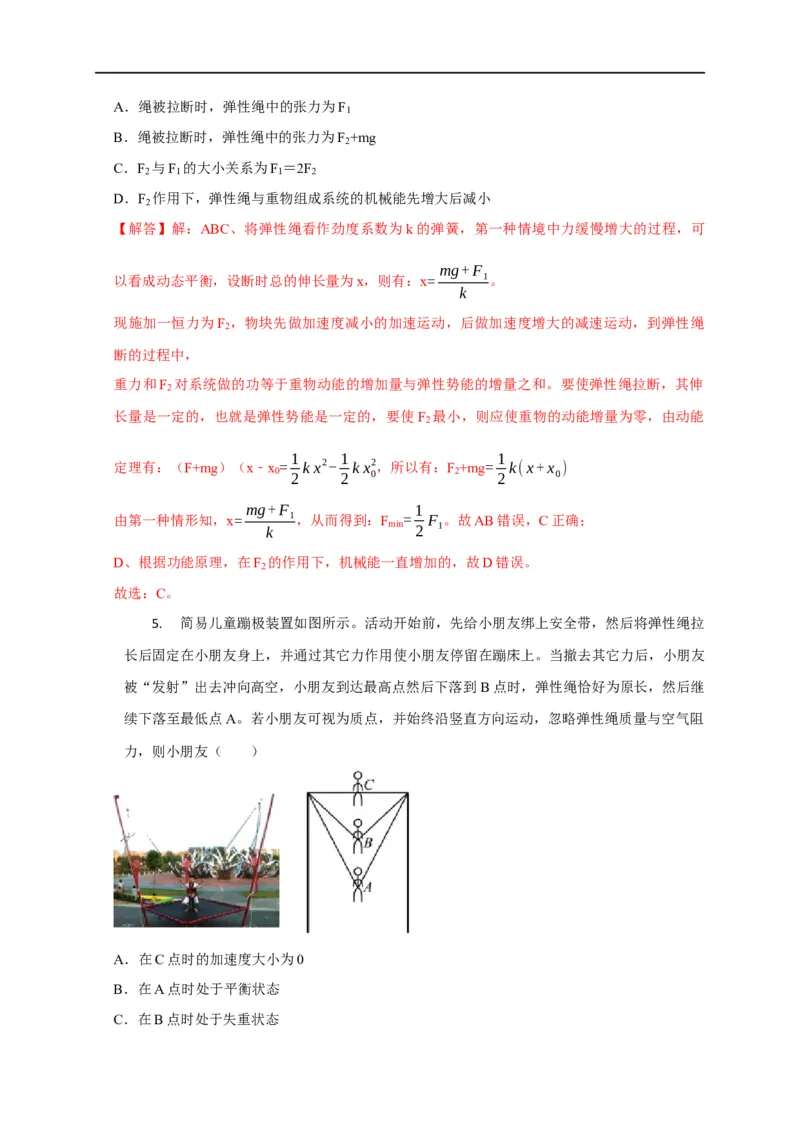 第34讲单体机械能守恒问题（解析版）_4.2025物理总复习_2023年新高复习资料_专项复习_2023届高三物理高考复习101微专题模型精讲精练
