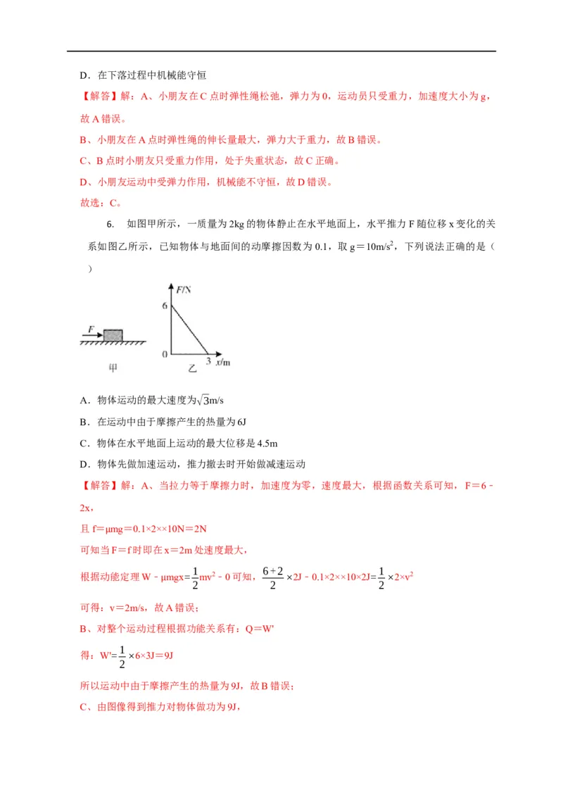 第34讲单体机械能守恒问题（解析版）_4.2025物理总复习_2023年新高复习资料_专项复习_2023届高三物理高考复习101微专题模型精讲精练