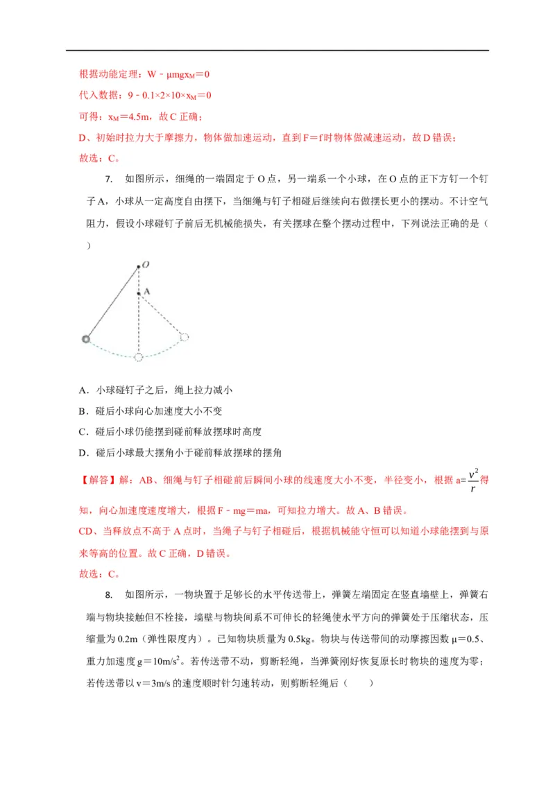 第34讲单体机械能守恒问题（解析版）_4.2025物理总复习_2023年新高复习资料_专项复习_2023届高三物理高考复习101微专题模型精讲精练