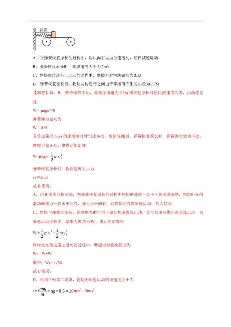 第34讲单体机械能守恒问题（解析版）_4.2025物理总复习_2023年新高复习资料_专项复习_2023届高三物理高考复习101微专题模型精讲精练
