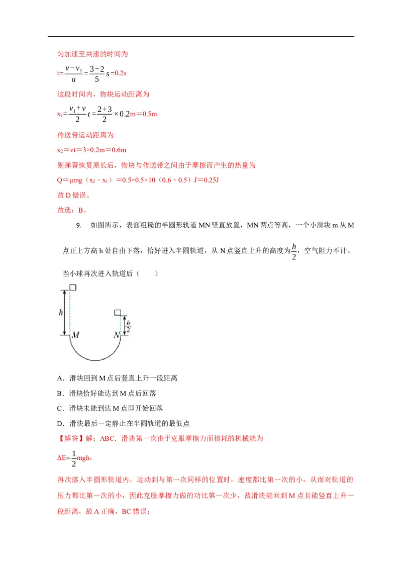 第34讲单体机械能守恒问题（解析版）_4.2025物理总复习_2023年新高复习资料_专项复习_2023届高三物理高考复习101微专题模型精讲精练
