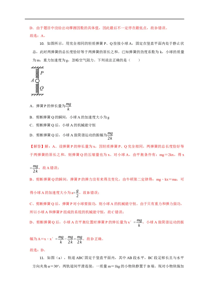 第34讲单体机械能守恒问题（解析版）_4.2025物理总复习_2023年新高复习资料_专项复习_2023届高三物理高考复习101微专题模型精讲精练