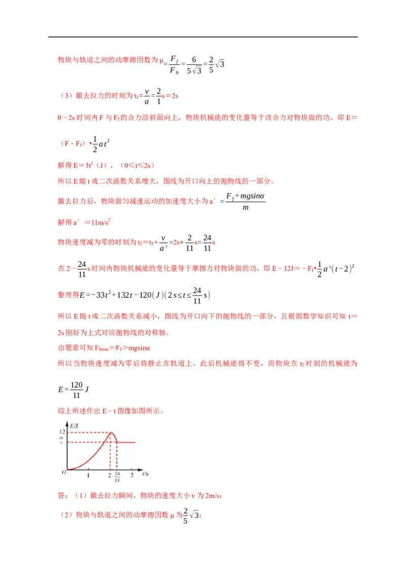 第34讲单体机械能守恒问题（解析版）_4.2025物理总复习_2023年新高复习资料_专项复习_2023届高三物理高考复习101微专题模型精讲精练