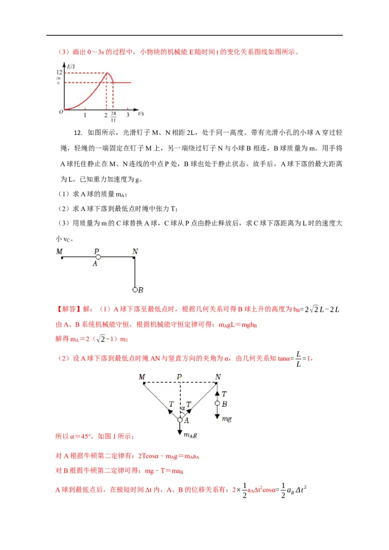 第34讲单体机械能守恒问题（解析版）_4.2025物理总复习_2023年新高复习资料_专项复习_2023届高三物理高考复习101微专题模型精讲精练