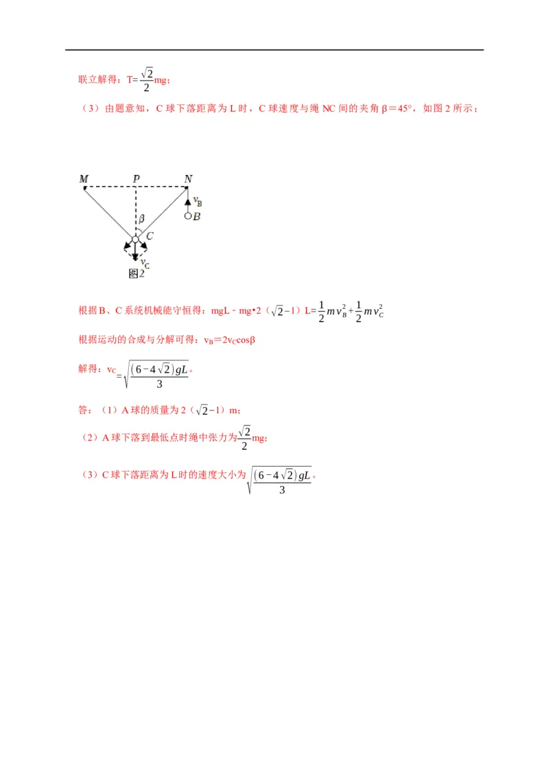 第34讲单体机械能守恒问题（解析版）_4.2025物理总复习_2023年新高复习资料_专项复习_2023届高三物理高考复习101微专题模型精讲精练