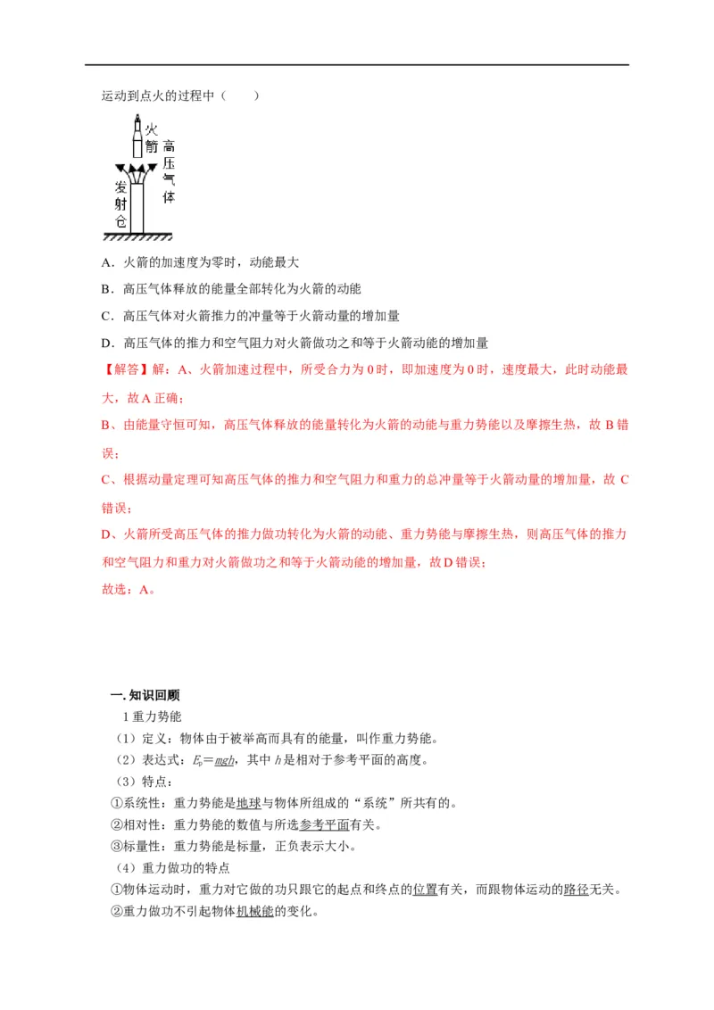 第34讲单体机械能守恒问题（解析版）_4.2025物理总复习_2023年新高复习资料_专项复习_2023届高三物理高考复习101微专题模型精讲精练