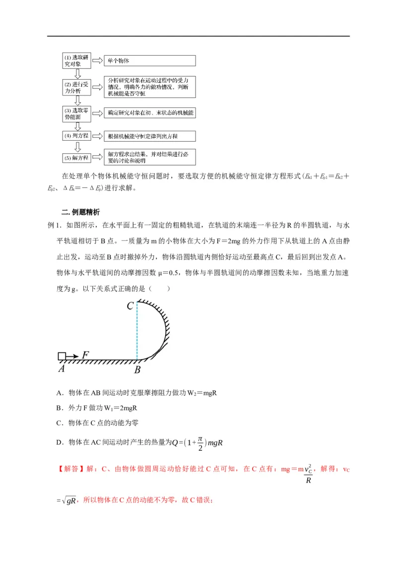 第34讲单体机械能守恒问题（解析版）_4.2025物理总复习_2023年新高复习资料_专项复习_2023届高三物理高考复习101微专题模型精讲精练