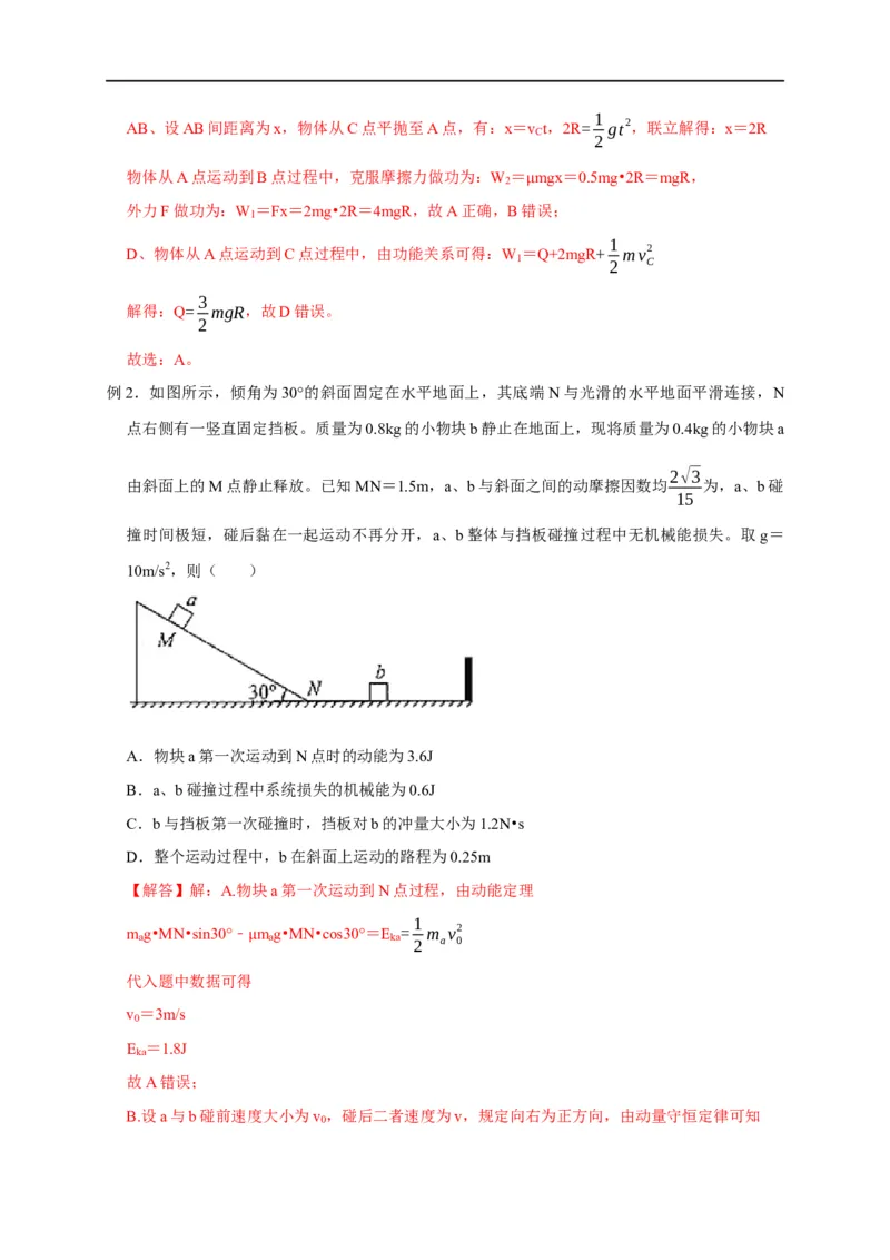 第34讲单体机械能守恒问题（解析版）_4.2025物理总复习_2023年新高复习资料_专项复习_2023届高三物理高考复习101微专题模型精讲精练