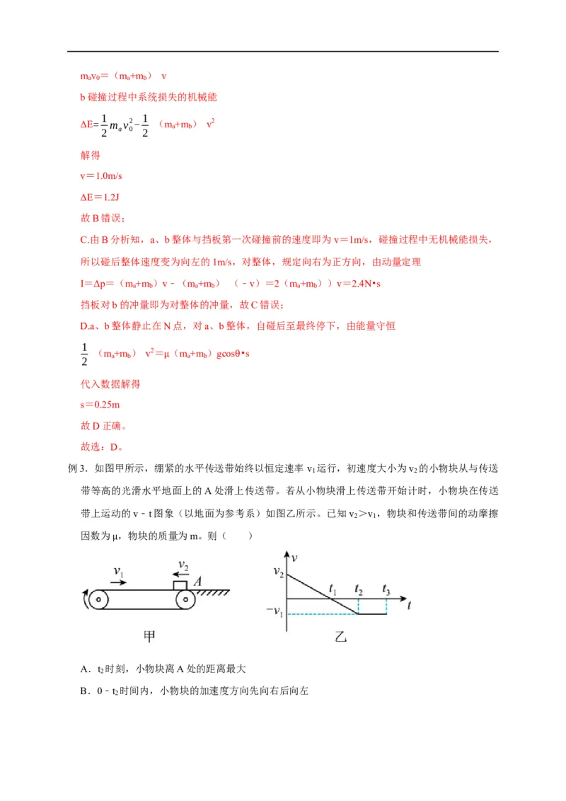 第34讲单体机械能守恒问题（解析版）_4.2025物理总复习_2023年新高复习资料_专项复习_2023届高三物理高考复习101微专题模型精讲精练