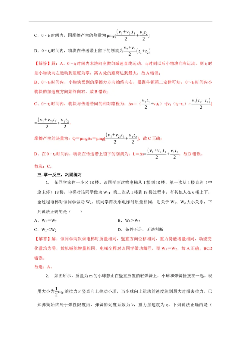 第34讲单体机械能守恒问题（解析版）_4.2025物理总复习_2023年新高复习资料_专项复习_2023届高三物理高考复习101微专题模型精讲精练