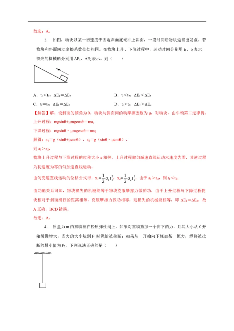 第34讲单体机械能守恒问题（解析版）_4.2025物理总复习_2023年新高复习资料_专项复习_2023届高三物理高考复习101微专题模型精讲精练