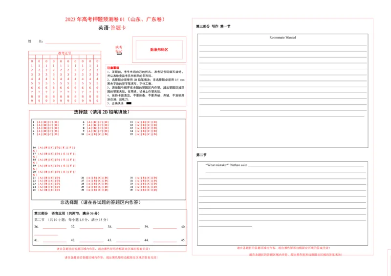 2023年高考押题预测卷01（山东、广东卷）-英语（答题卡）_3.2025英语总复习_2023年新高考资料_42023年高考英语押题预测卷