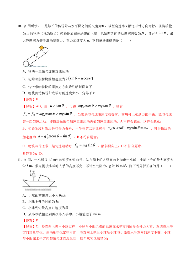 押第3题：直线运动-备战2024年高考物理临考题号押题（（辽宁、黑龙江、吉林专用））（解析版）_4.2025物理总复习_2024年新高考资料_5.2024三轮冲刺