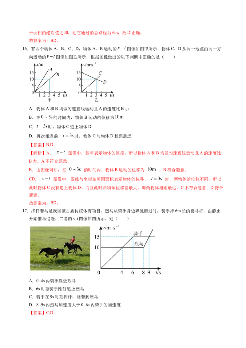 押第3题：直线运动-备战2024年高考物理临考题号押题（（辽宁、黑龙江、吉林专用））（解析版）_4.2025物理总复习_2024年新高考资料_5.2024三轮冲刺