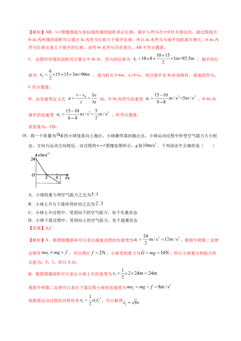 押第3题：直线运动-备战2024年高考物理临考题号押题（（辽宁、黑龙江、吉林专用））（解析版）_4.2025物理总复习_2024年新高考资料_5.2024三轮冲刺