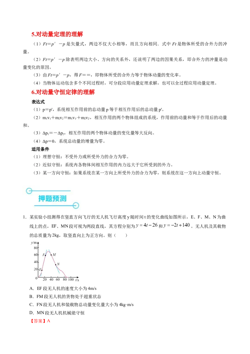 押第3题：直线运动-备战2024年高考物理临考题号押题（（辽宁、黑龙江、吉林专用））（解析版）_4.2025物理总复习_2024年新高考资料_5.2024三轮冲刺