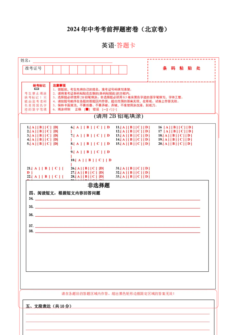 英语（北京卷）（答题卡）(1)_北京初中期末题_C605-京七八九_英语9上下_北京-9年级下册-英语_北京9下英语(含中考模拟)_北京英语9下模拟卷