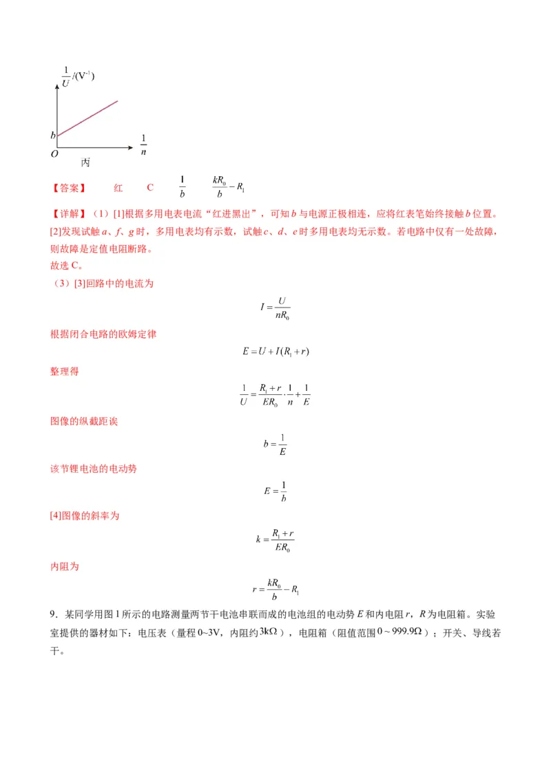 第43讲重点实验：测量电源的电动势和内阻(练习)（解析版）_4.2025物理总复习_2025年新高考资料_一轮复习_2025年高考物理一轮复习讲练测（新教材新高考）