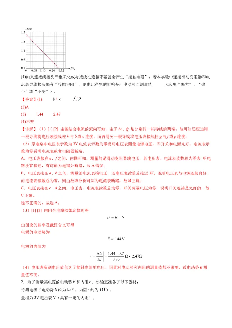 第43讲重点实验：测量电源的电动势和内阻(练习)（解析版）_4.2025物理总复习_2025年新高考资料_一轮复习_2025年高考物理一轮复习讲练测（新教材新高考）
