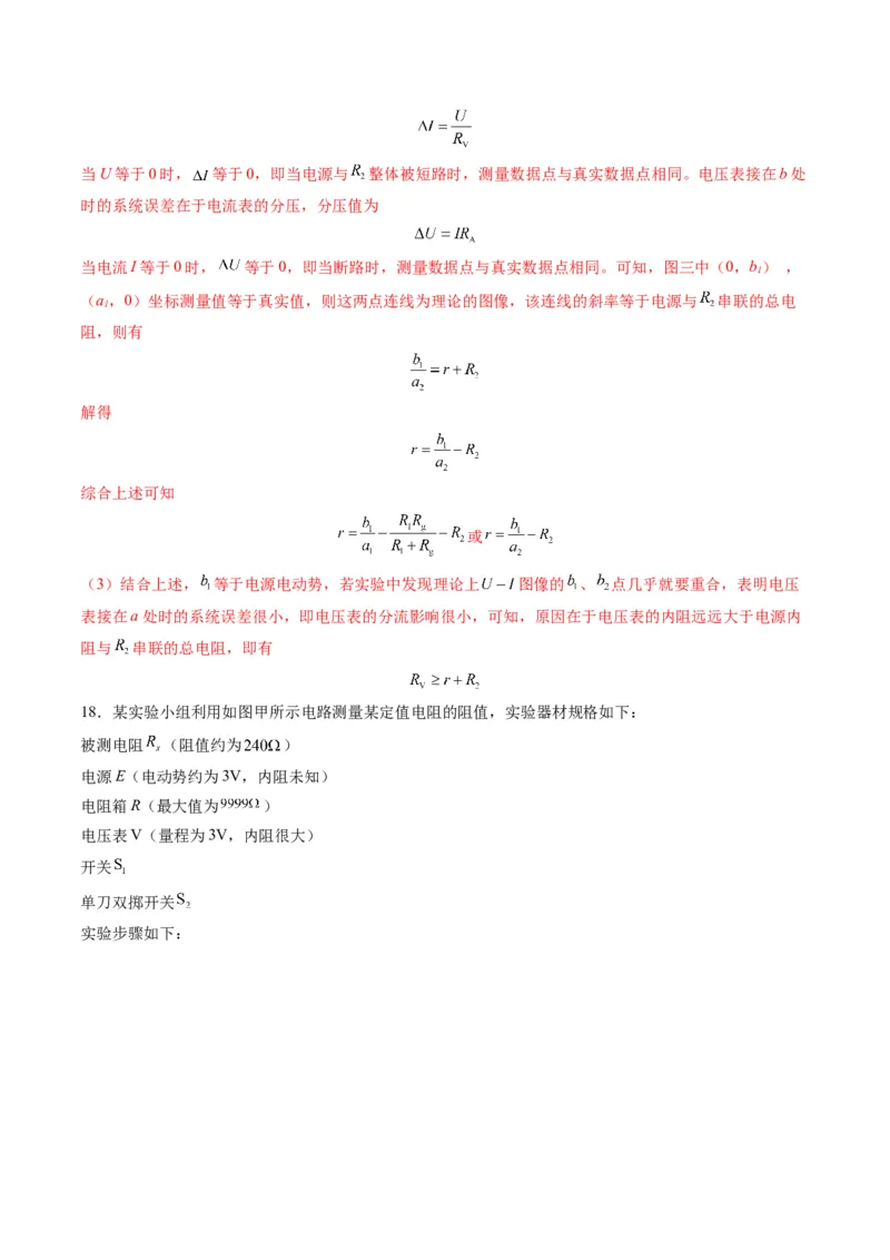 第43讲重点实验：测量电源的电动势和内阻(练习)（解析版）_4.2025物理总复习_2025年新高考资料_一轮复习_2025年高考物理一轮复习讲练测（新教材新高考）