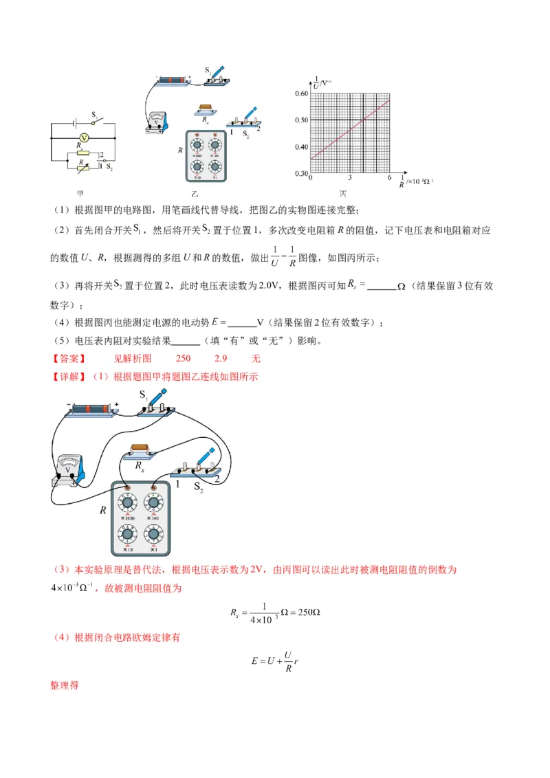 第43讲重点实验：测量电源的电动势和内阻(练习)（解析版）_4.2025物理总复习_2025年新高考资料_一轮复习_2025年高考物理一轮复习讲练测（新教材新高考）