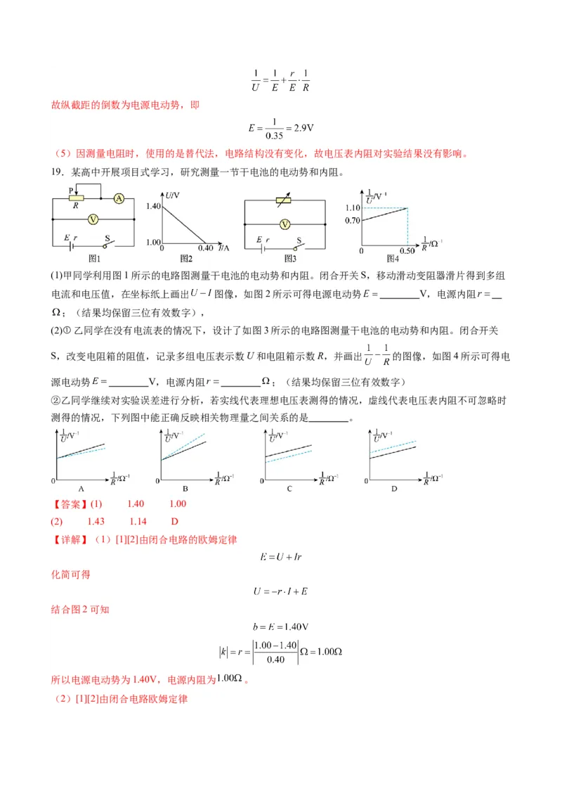 第43讲重点实验：测量电源的电动势和内阻(练习)（解析版）_4.2025物理总复习_2025年新高考资料_一轮复习_2025年高考物理一轮复习讲练测（新教材新高考）