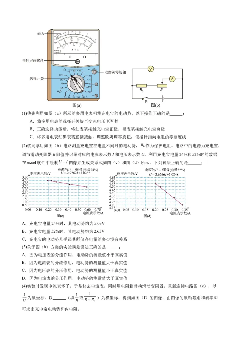 第43讲重点实验：测量电源的电动势和内阻(练习)（解析版）_4.2025物理总复习_2025年新高考资料_一轮复习_2025年高考物理一轮复习讲练测（新教材新高考）