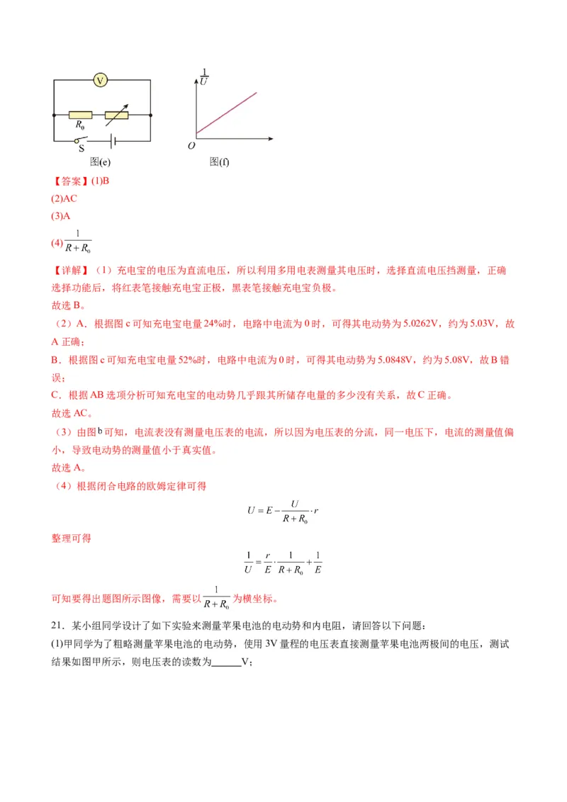 第43讲重点实验：测量电源的电动势和内阻(练习)（解析版）_4.2025物理总复习_2025年新高考资料_一轮复习_2025年高考物理一轮复习讲练测（新教材新高考）