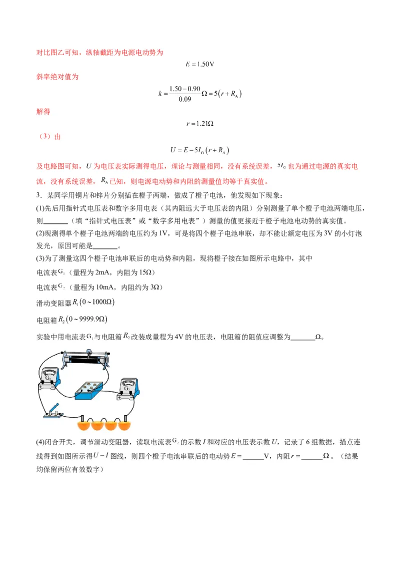 第43讲重点实验：测量电源的电动势和内阻(练习)（解析版）_4.2025物理总复习_2025年新高考资料_一轮复习_2025年高考物理一轮复习讲练测（新教材新高考）
