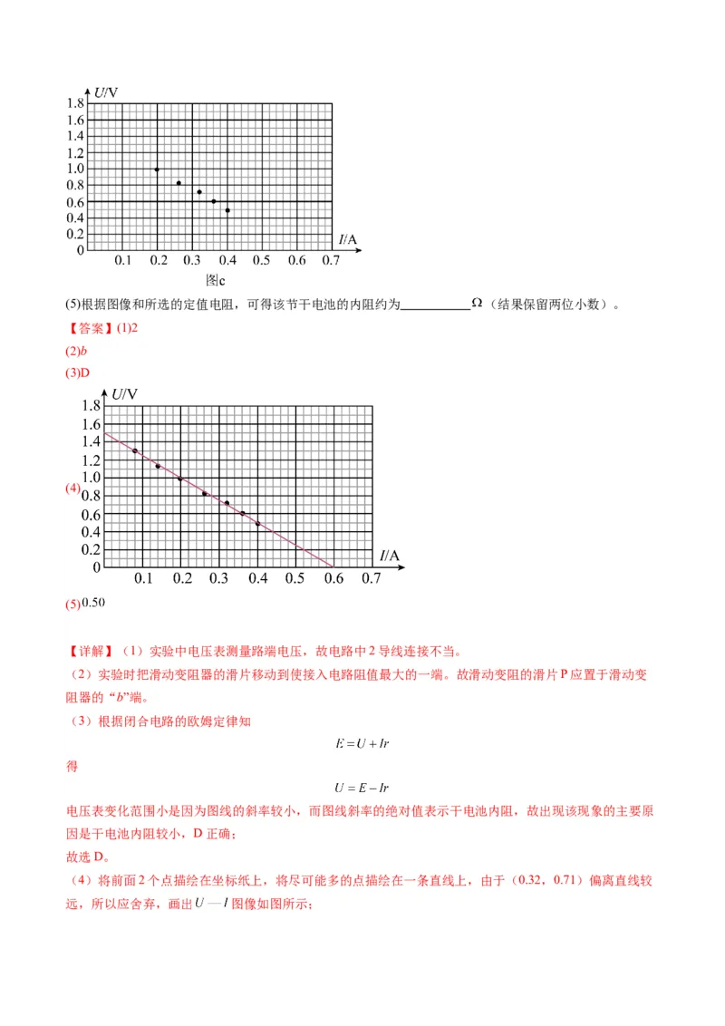 第43讲重点实验：测量电源的电动势和内阻(练习)（解析版）_4.2025物理总复习_2025年新高考资料_一轮复习_2025年高考物理一轮复习讲练测（新教材新高考）