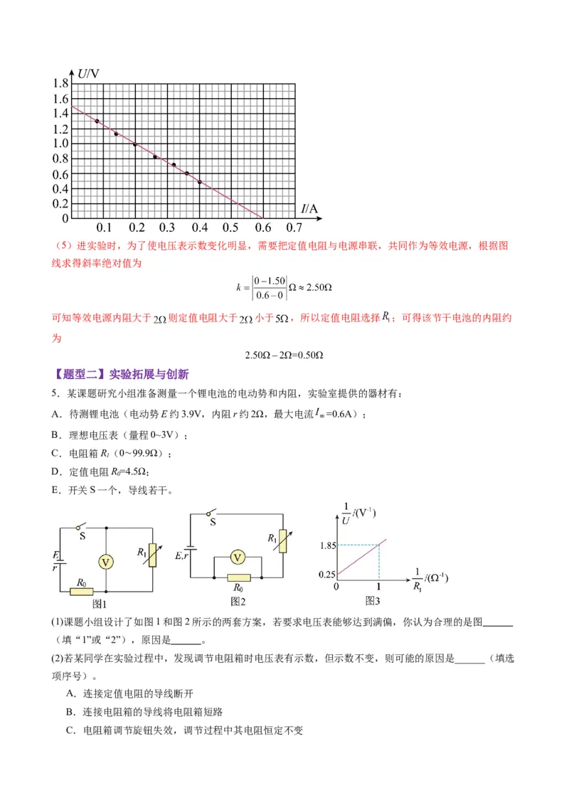 第43讲重点实验：测量电源的电动势和内阻(练习)（解析版）_4.2025物理总复习_2025年新高考资料_一轮复习_2025年高考物理一轮复习讲练测（新教材新高考）