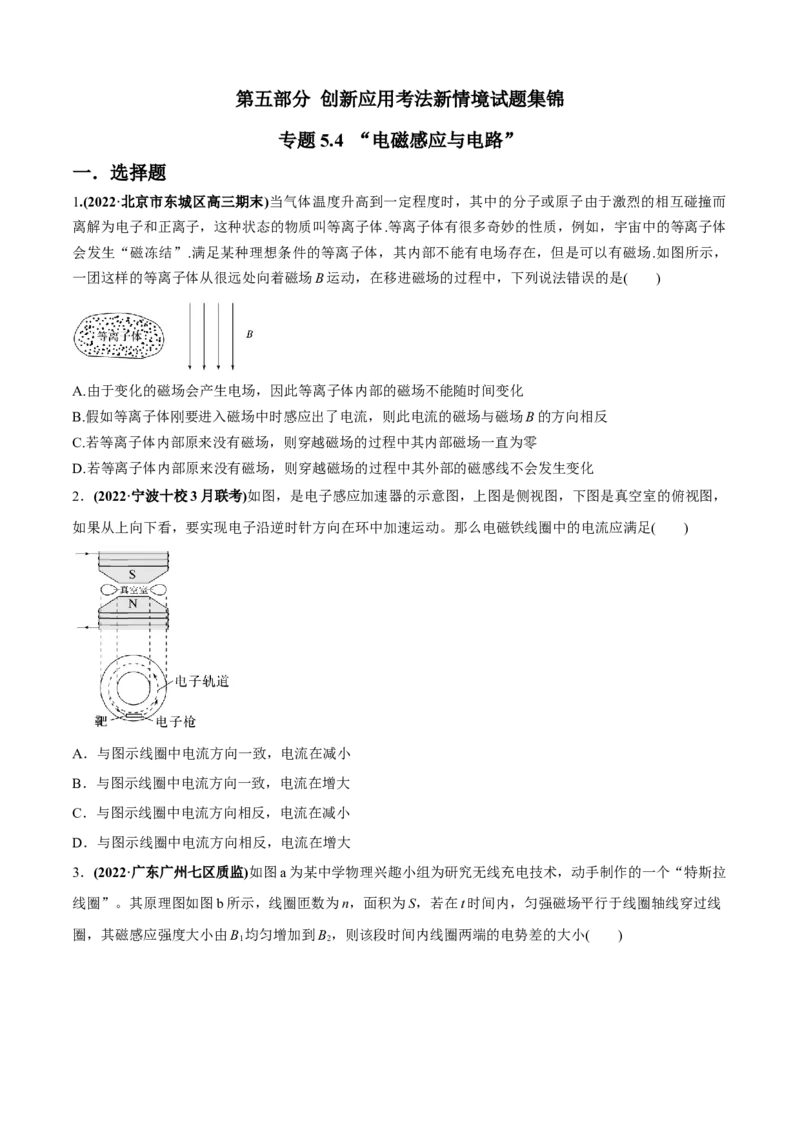 专题5.4&ldquo;电磁感应与电路&rdquo;（原卷版）_4.2025物理总复习_2023年新高复习资料_二轮复习_2023届高考物理二、三轮复习总攻略290387341