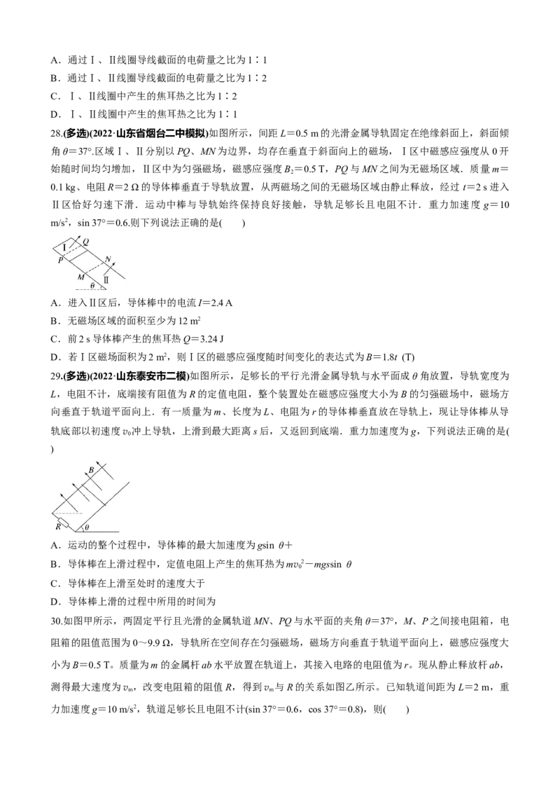 专题5.4&ldquo;电磁感应与电路&rdquo;（原卷版）_4.2025物理总复习_2023年新高复习资料_二轮复习_2023届高考物理二、三轮复习总攻略290387341