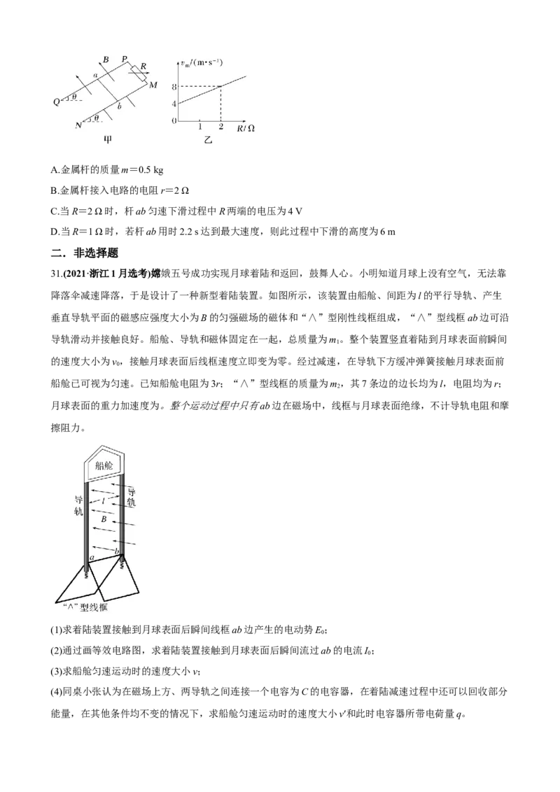 专题5.4&ldquo;电磁感应与电路&rdquo;（原卷版）_4.2025物理总复习_2023年新高复习资料_二轮复习_2023届高考物理二、三轮复习总攻略290387341