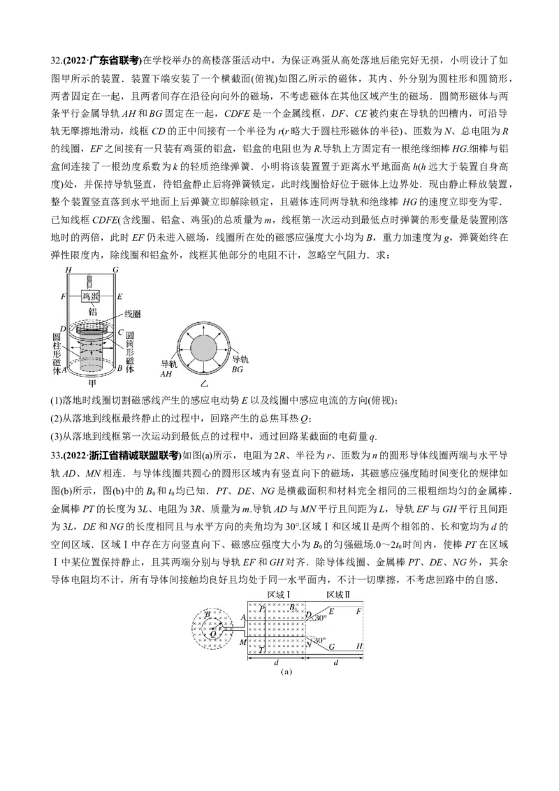专题5.4&ldquo;电磁感应与电路&rdquo;（原卷版）_4.2025物理总复习_2023年新高复习资料_二轮复习_2023届高考物理二、三轮复习总攻略290387341