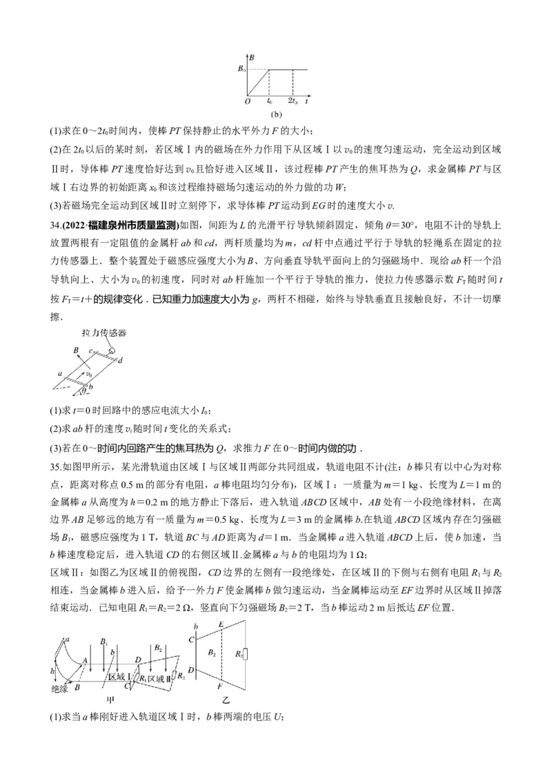 专题5.4&ldquo;电磁感应与电路&rdquo;（原卷版）_4.2025物理总复习_2023年新高复习资料_二轮复习_2023届高考物理二、三轮复习总攻略290387341