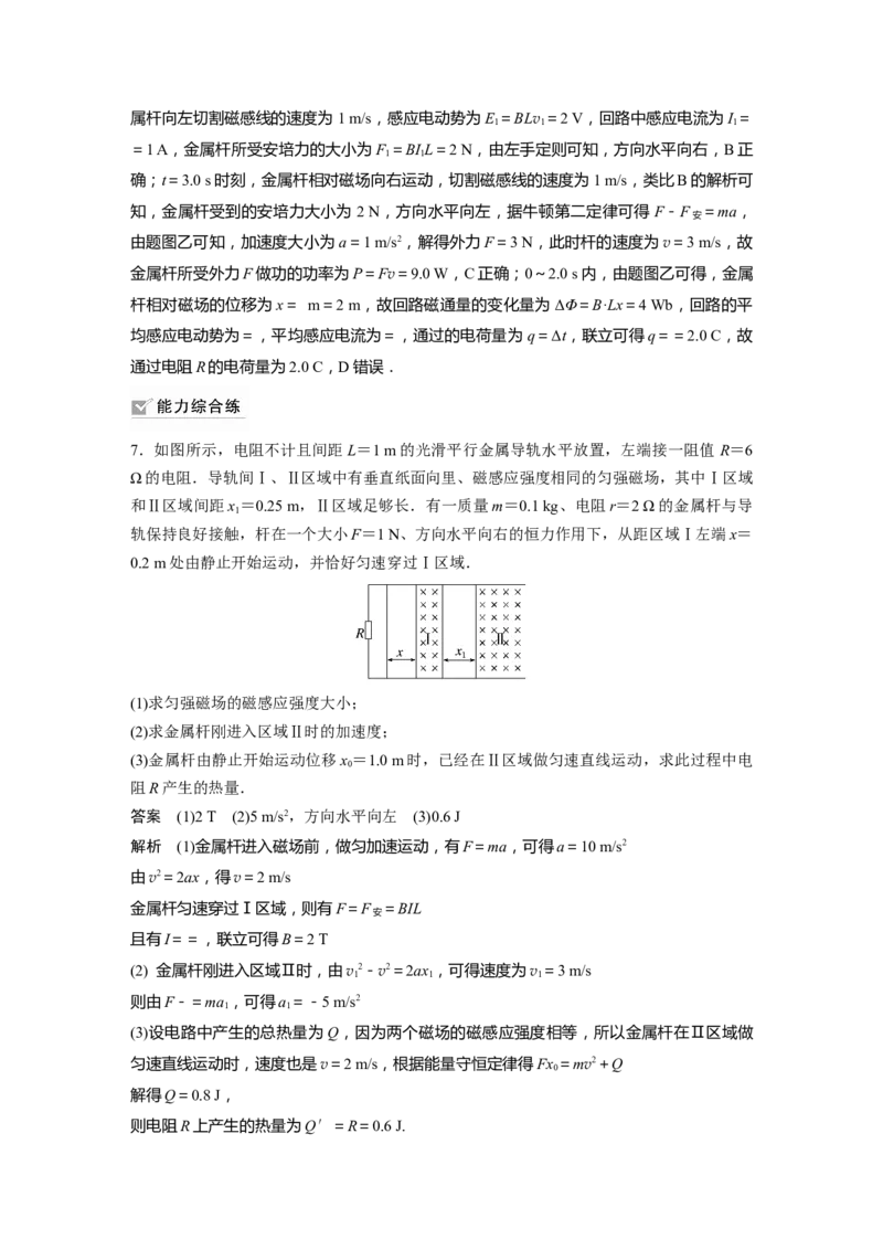 第11章专题强化24　电磁感应中的动力学和能量问题2023年高考物理一轮复习(新高考新教材)_4.2025物理总复习_2023年新高复习资料_一轮复习_2023年新高考大一轮复习讲义