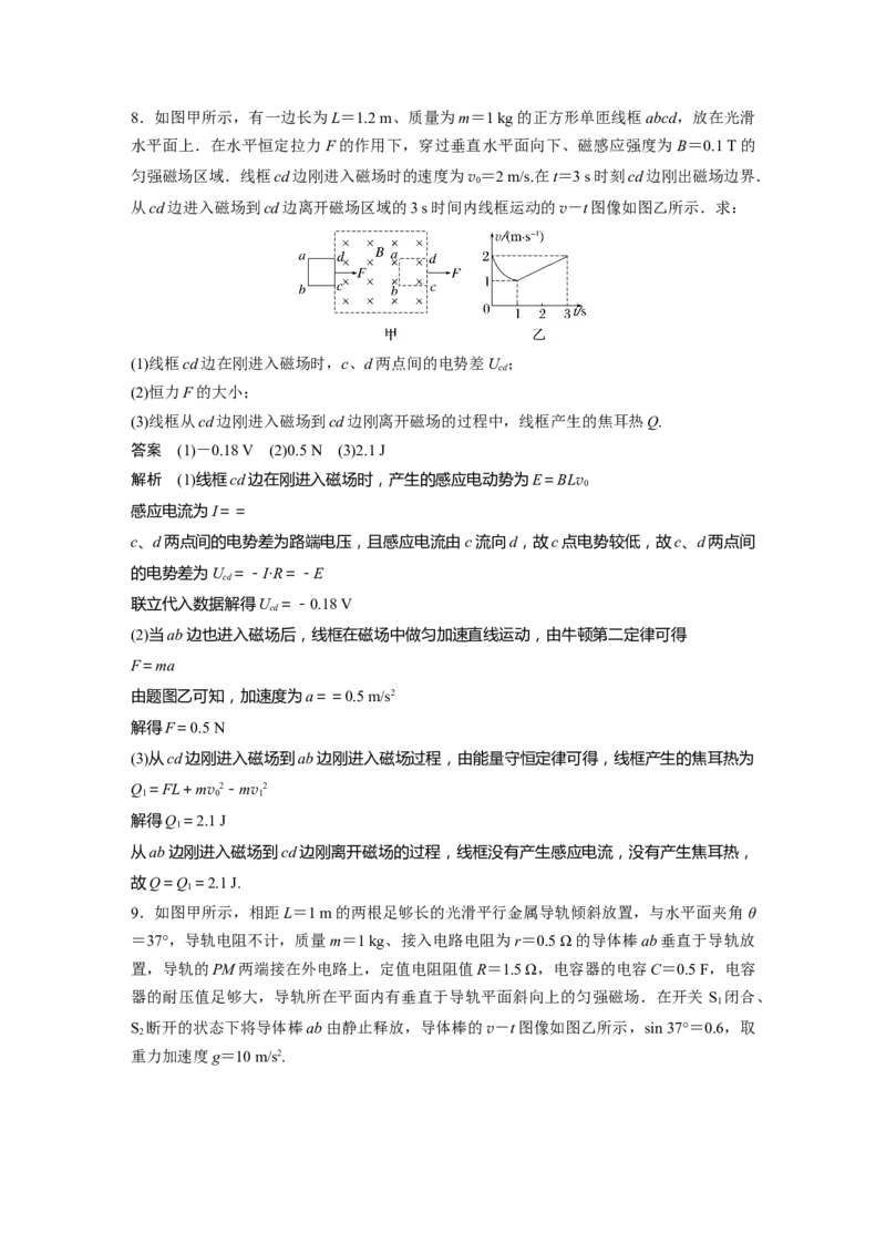第11章专题强化24　电磁感应中的动力学和能量问题2023年高考物理一轮复习(新高考新教材)_4.2025物理总复习_2023年新高复习资料_一轮复习_2023年新高考大一轮复习讲义