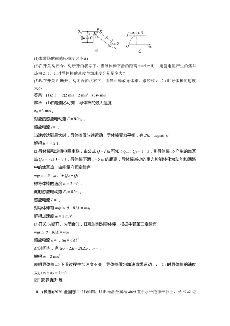 第11章专题强化24　电磁感应中的动力学和能量问题2023年高考物理一轮复习(新高考新教材)_4.2025物理总复习_2023年新高复习资料_一轮复习_2023年新高考大一轮复习讲义
