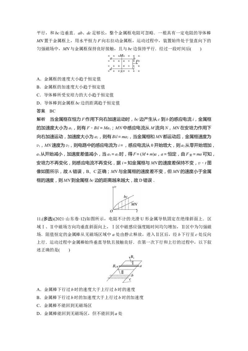 第11章专题强化24　电磁感应中的动力学和能量问题2023年高考物理一轮复习(新高考新教材)_4.2025物理总复习_2023年新高复习资料_一轮复习_2023年新高考大一轮复习讲义
