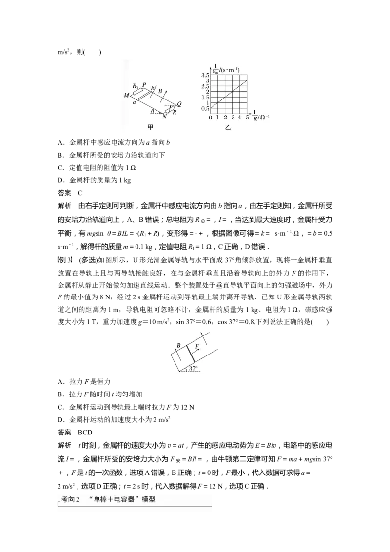 第11章专题强化24　电磁感应中的动力学和能量问题2023年高考物理一轮复习(新高考新教材)_4.2025物理总复习_2023年新高复习资料_一轮复习_2023年新高考大一轮复习讲义