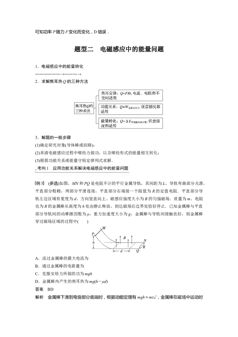第11章专题强化24　电磁感应中的动力学和能量问题2023年高考物理一轮复习(新高考新教材)_4.2025物理总复习_2023年新高复习资料_一轮复习_2023年新高考大一轮复习讲义