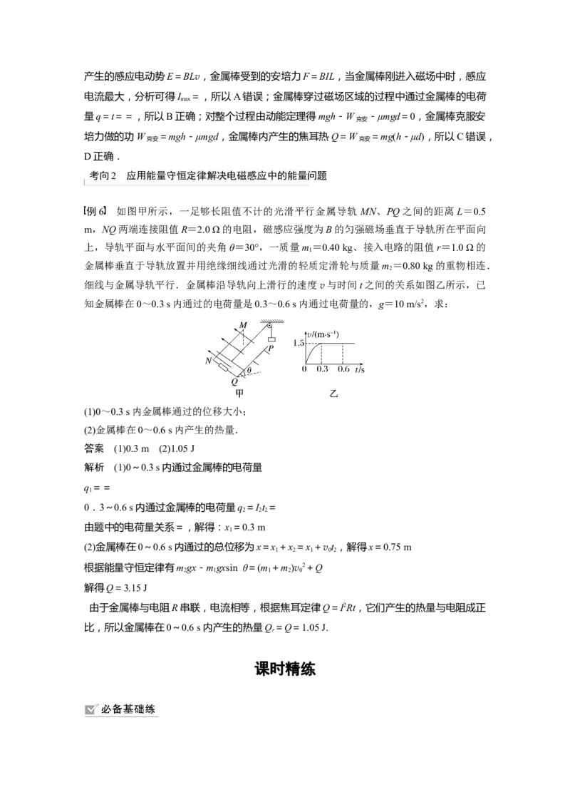第11章专题强化24　电磁感应中的动力学和能量问题2023年高考物理一轮复习(新高考新教材)_4.2025物理总复习_2023年新高复习资料_一轮复习_2023年新高考大一轮复习讲义